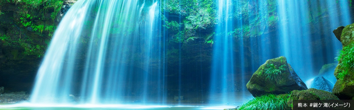 熊本 #鍋ケ滝(イメージ)